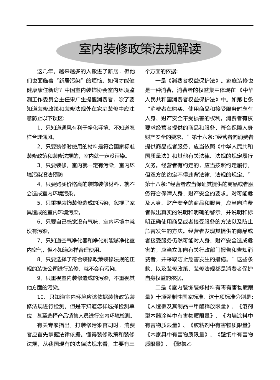 室内装修政策法规解读_第1页