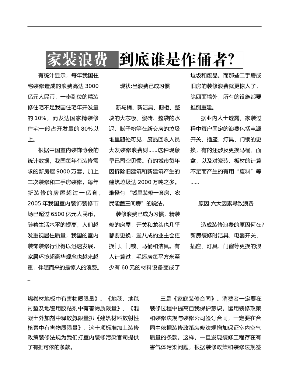 室内装修政策法规解读_第2页