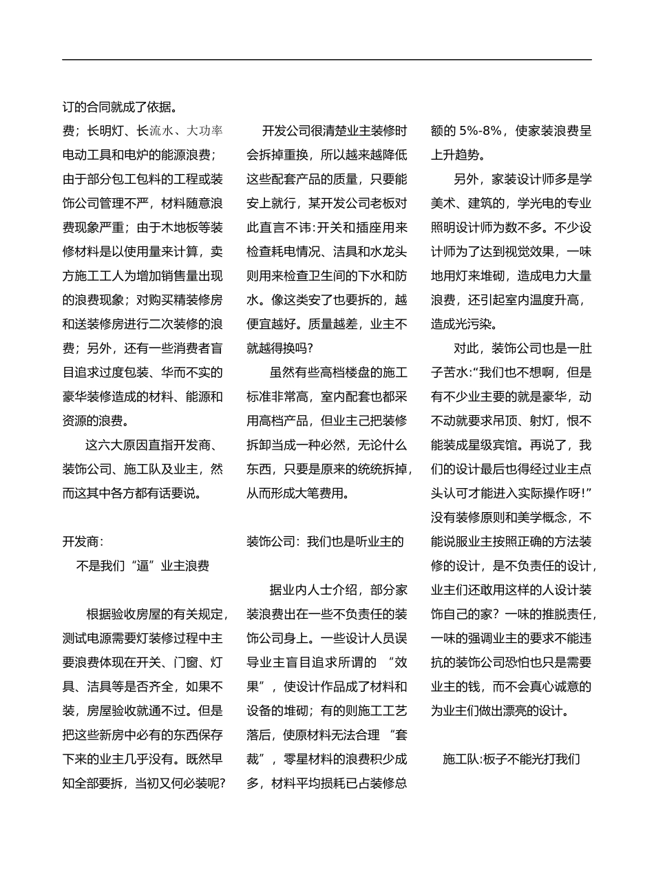 室内装修政策法规解读_第3页