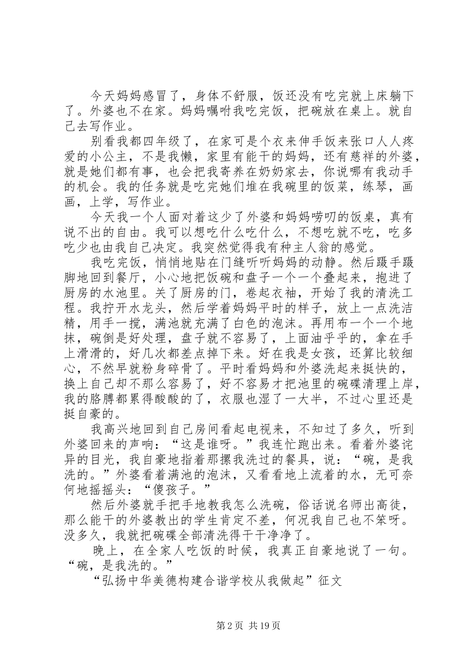 学校——从我做起》有感_第2页