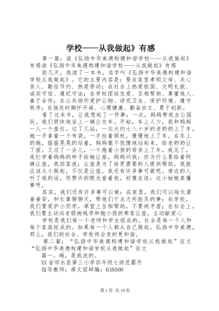 学校——从我做起》有感