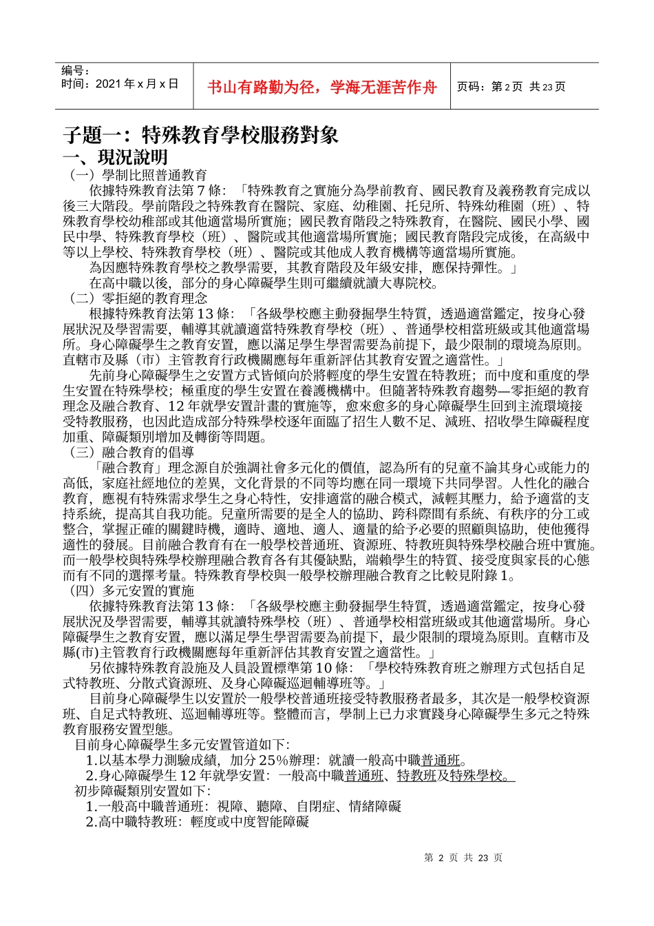 议题法规与制度_第2页