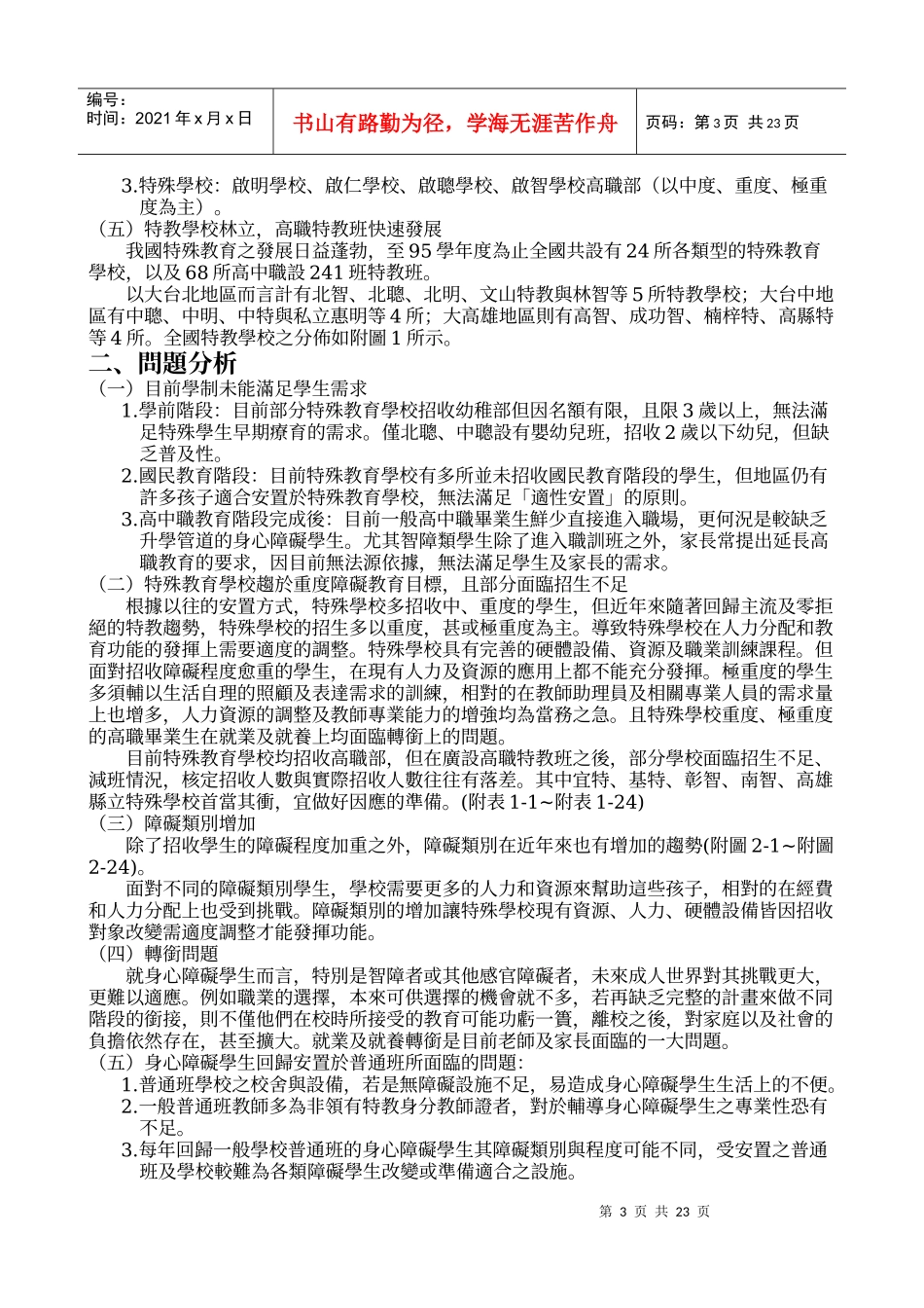 议题法规与制度_第3页