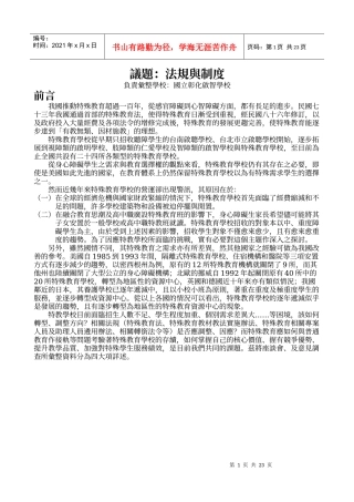 议题法规与制度