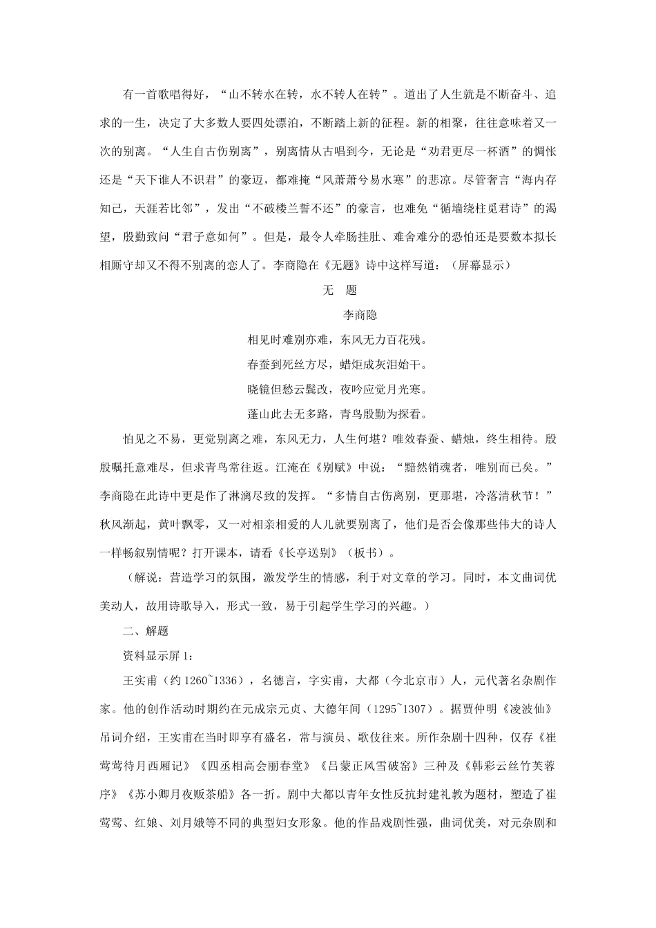 高中语文 14长亭送别（第一课时）精品教案 大纲人教版第四册_第3页
