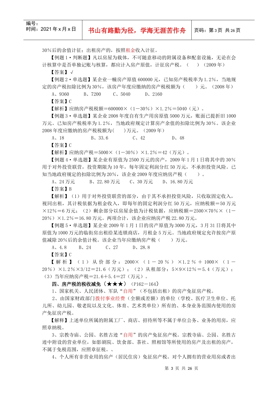 第五章 其他相关税收法律制度_第3页