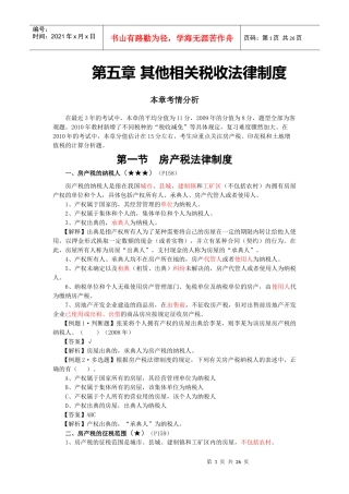 第五章 其他相关税收法律制度