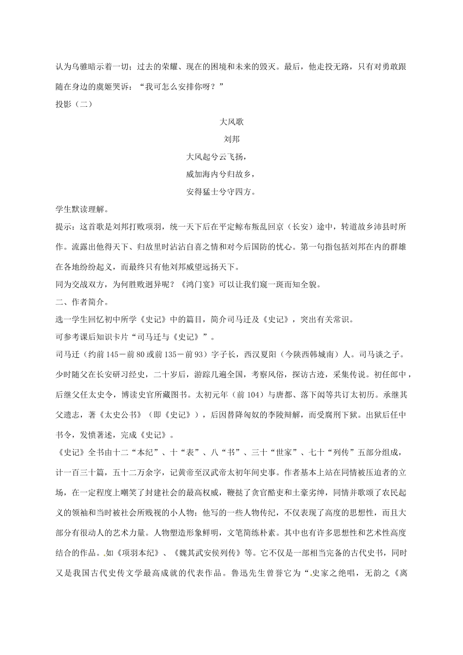 甘肃省白银市第一中学高一语文下册《鸿门宴》教案 北京版_第2页