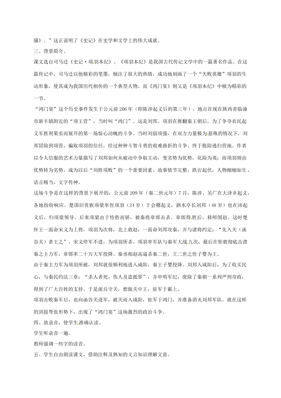 甘肃省白银市第一中学高一语文下册《鸿门宴》教案 北京版_第3页