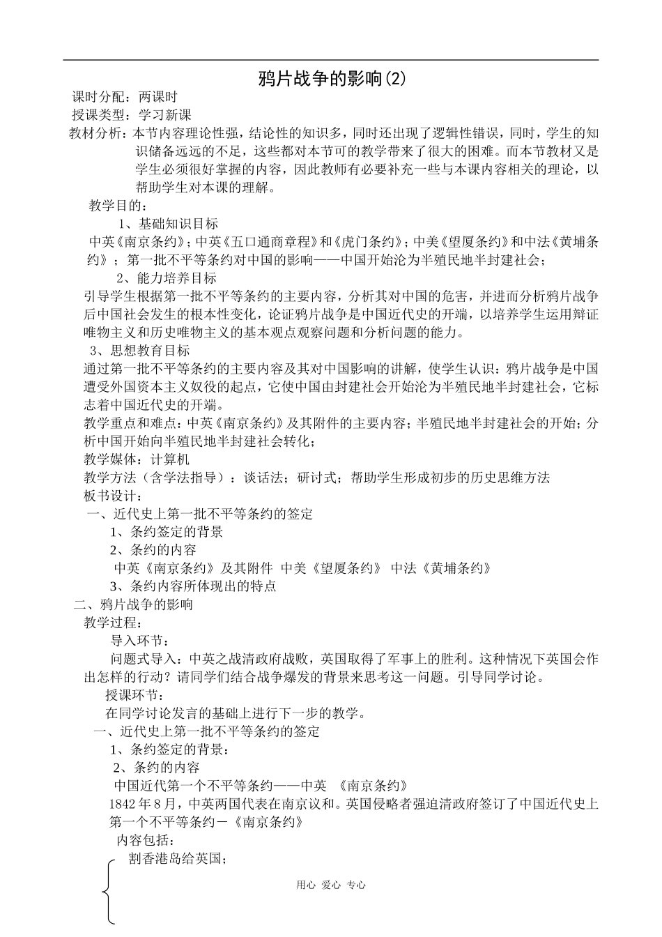 高中历史鸦片战争的影响(2)人教版高一上_第1页