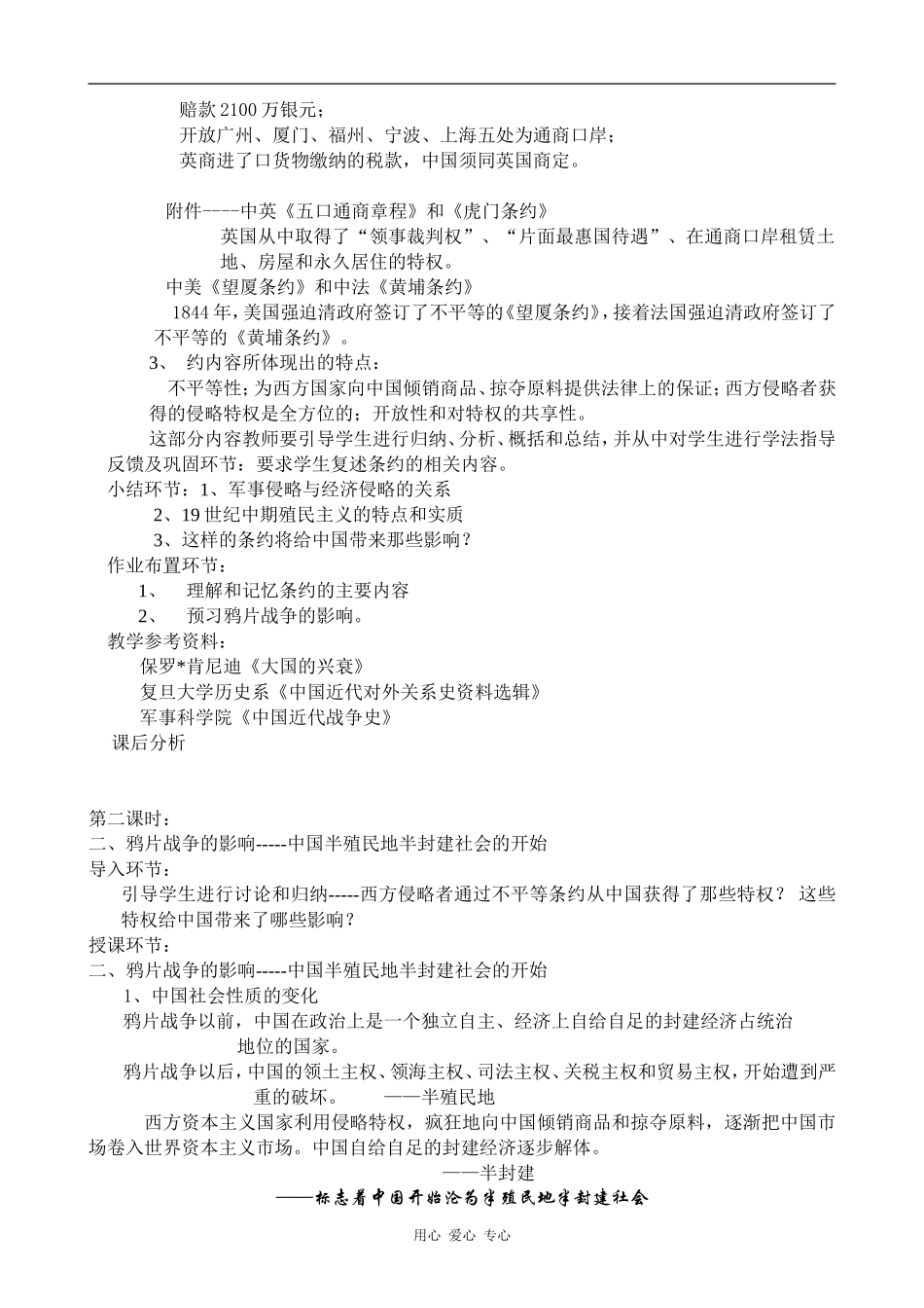 高中历史鸦片战争的影响(2)人教版高一上_第2页