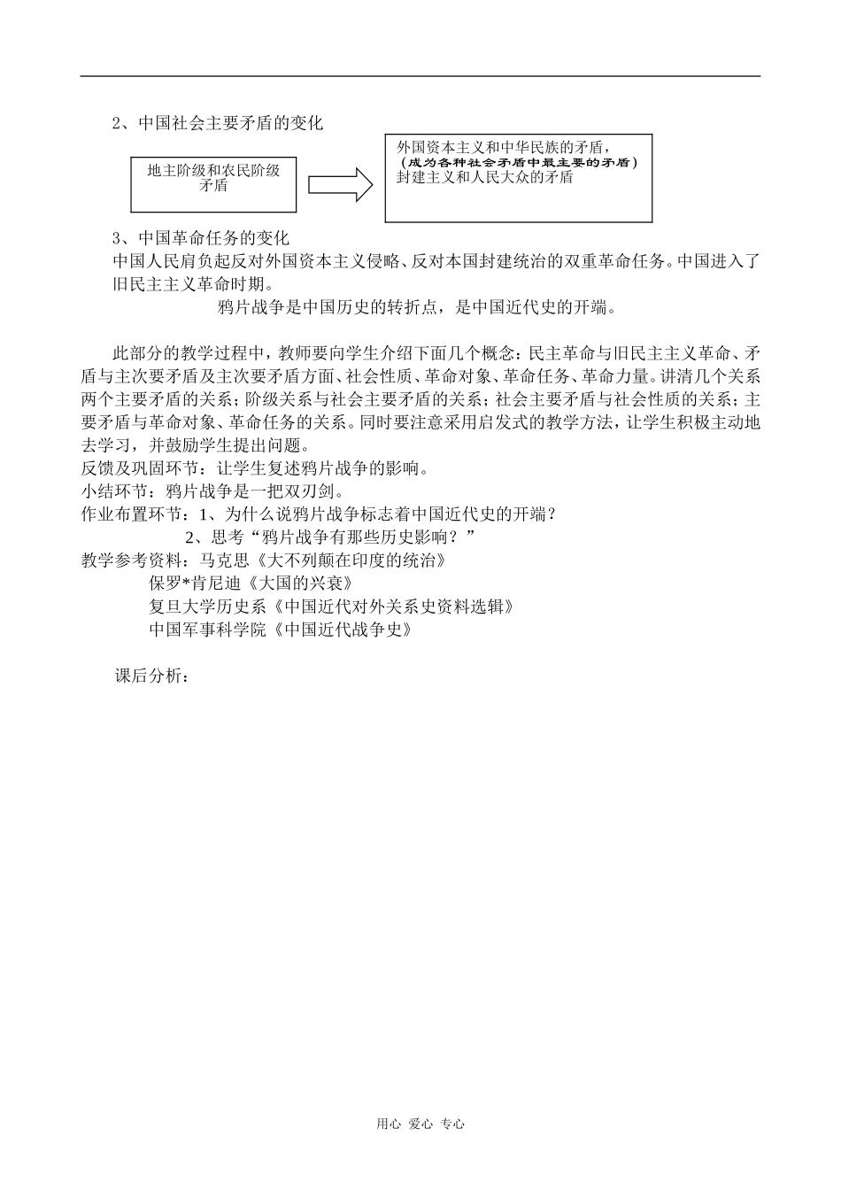 高中历史鸦片战争的影响(2)人教版高一上_第3页