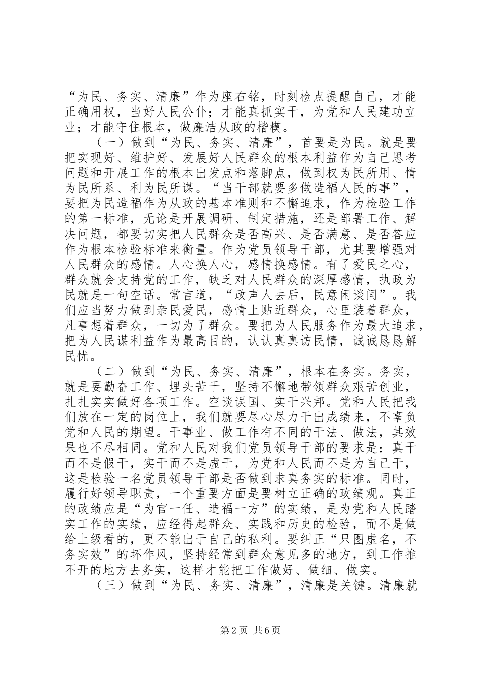 为民务实清廉心得体会范文_第2页