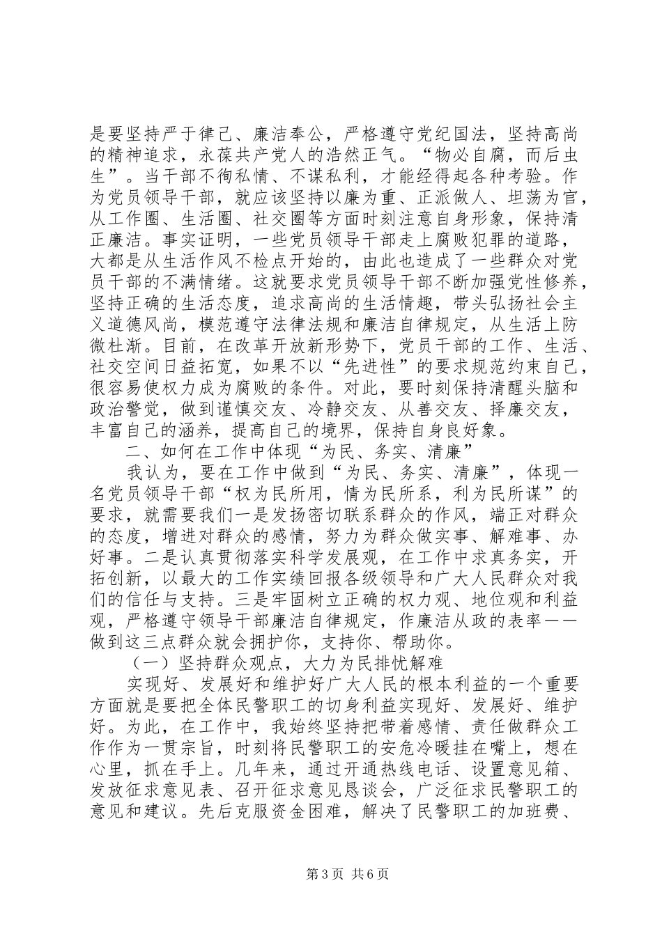 为民务实清廉心得体会范文_第3页