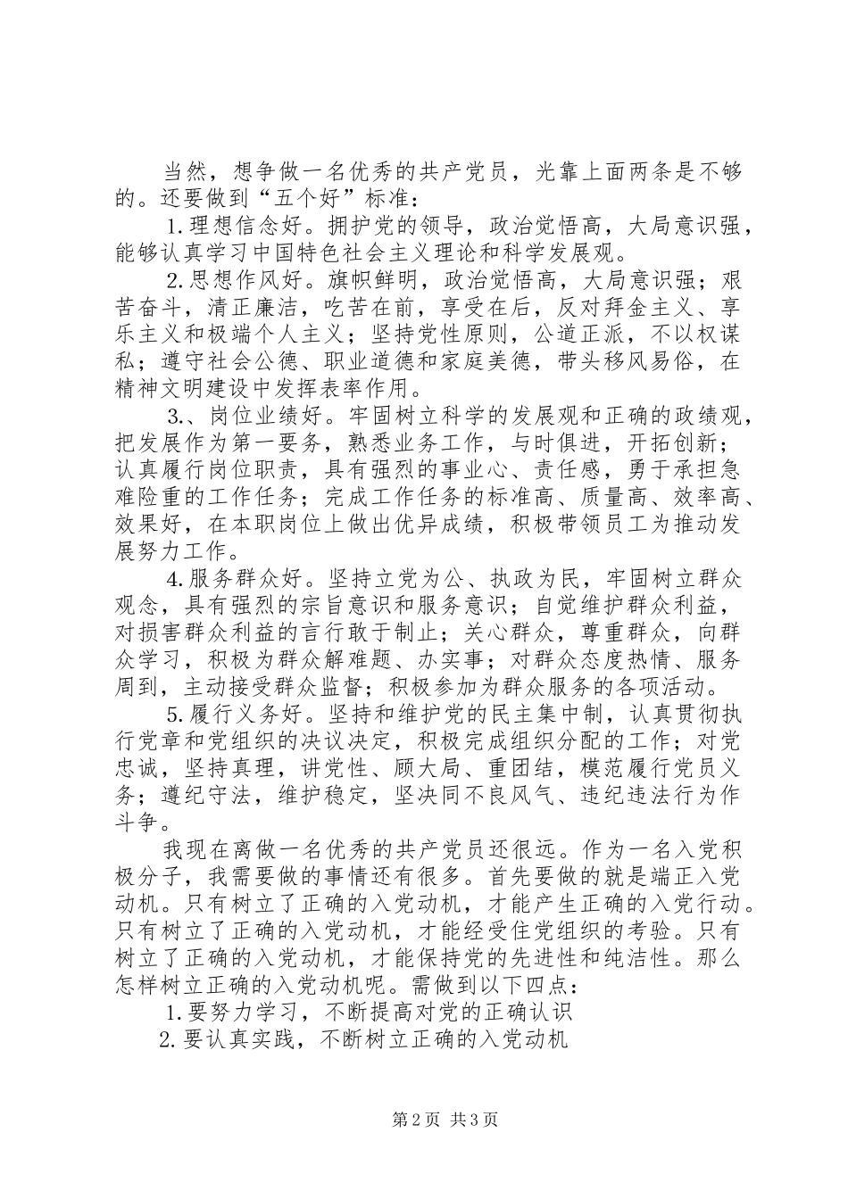 创先争优学习体会：抓学习促发展，抓结合做奉献_第2页