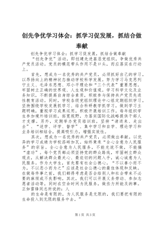 创先争优学习体会：抓学习促发展，抓结合做奉献