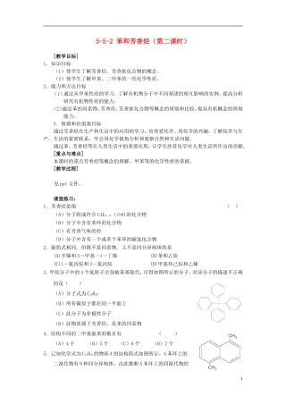 高中化学 《芳香烃》教案2 新人教版选修5