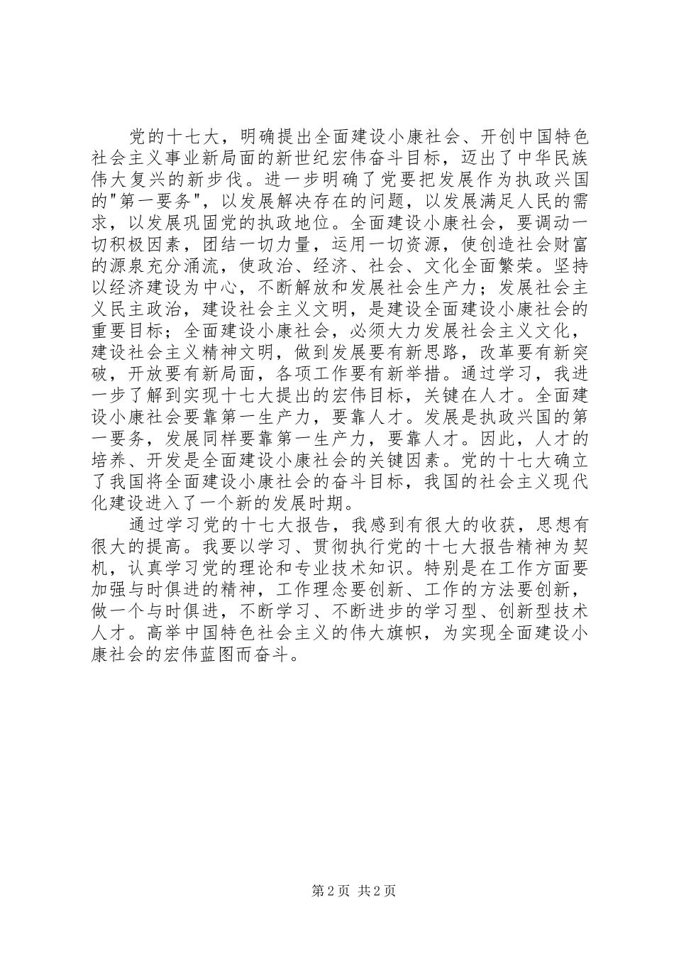 十七大心得体会范文_第2页