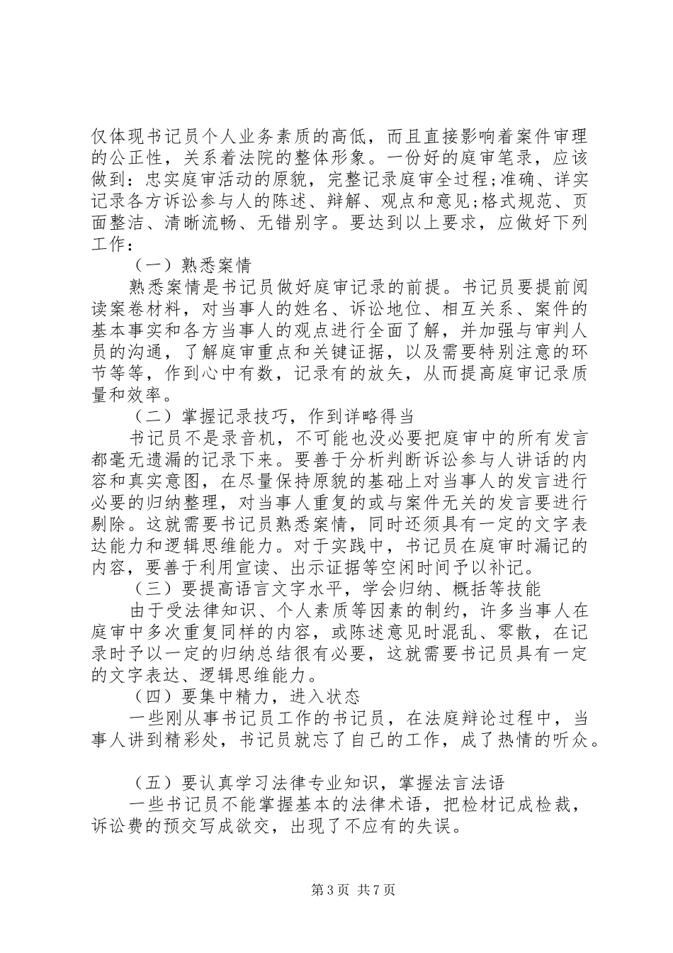 XX年书记员个人工作心得体会_第3页