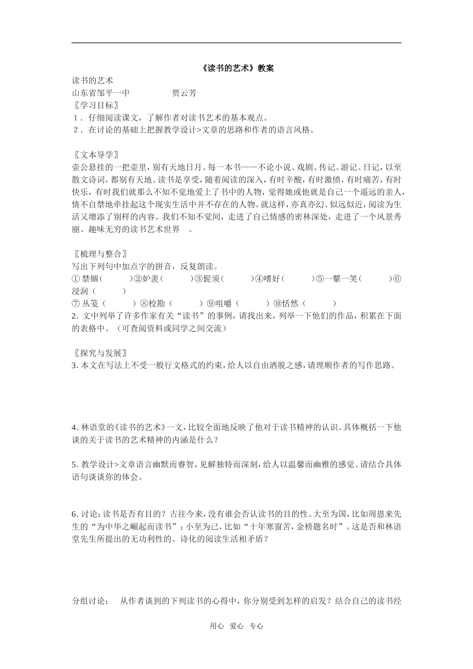 高中语文《读书的艺术》教案鲁教版必修一_第1页