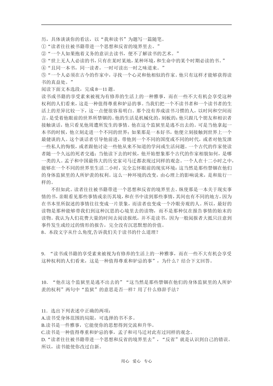高中语文《读书的艺术》教案鲁教版必修一_第2页