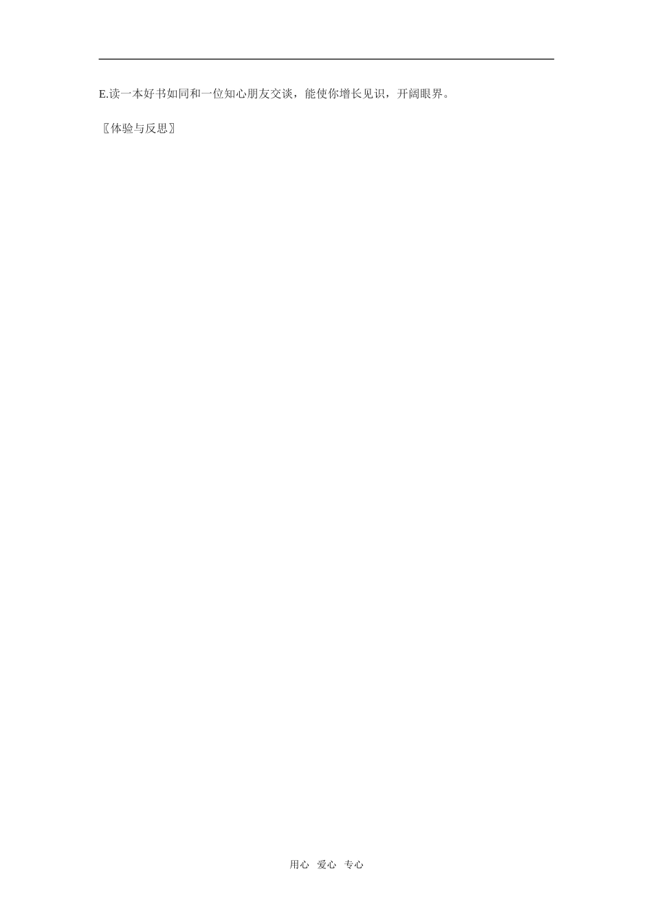 高中语文《读书的艺术》教案鲁教版必修一_第3页