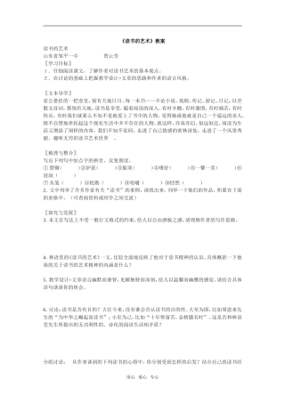 高中语文《读书的艺术》教案鲁教版必修一