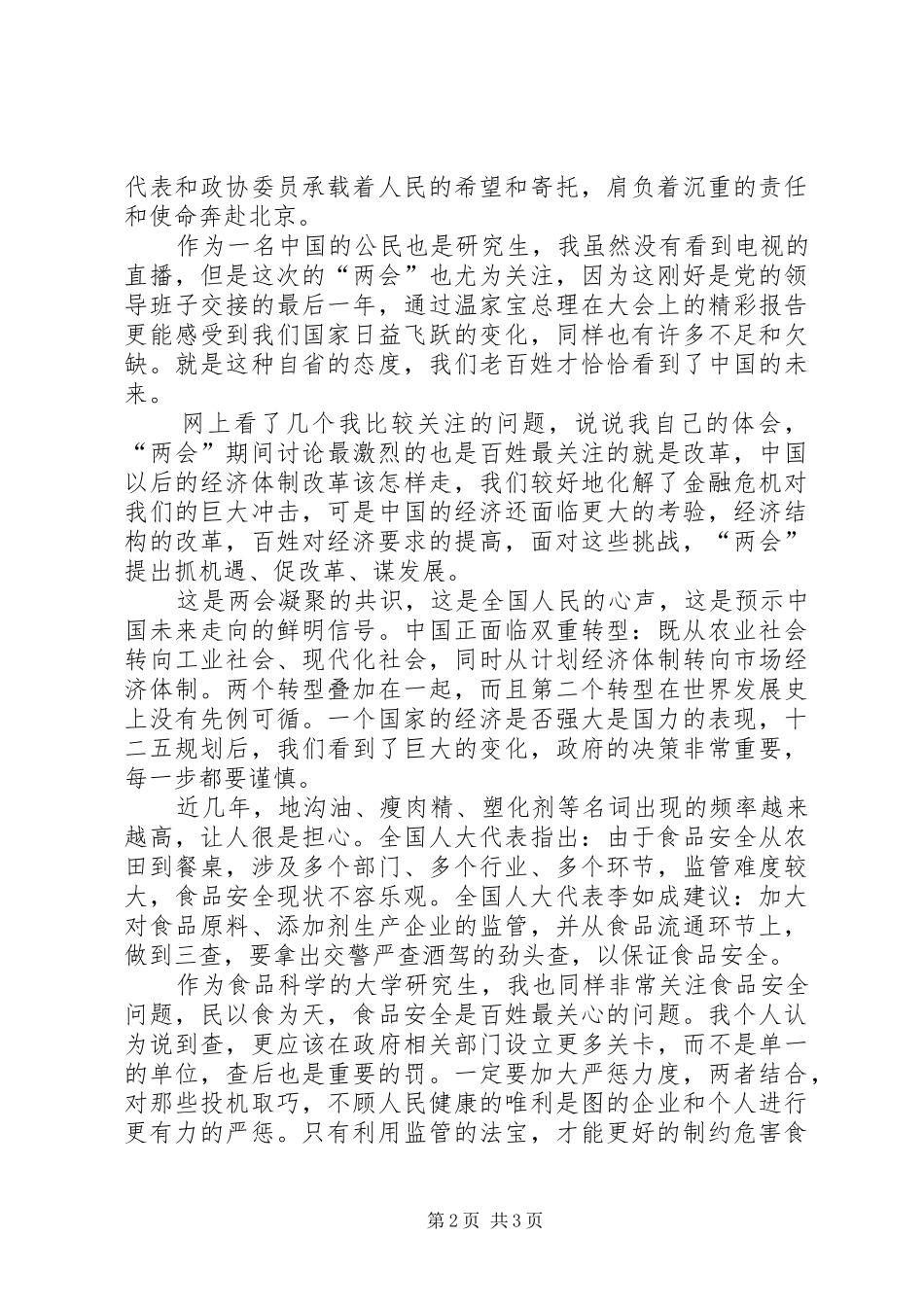 最新两会心得体会_第2页