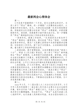 最新两会心得体会