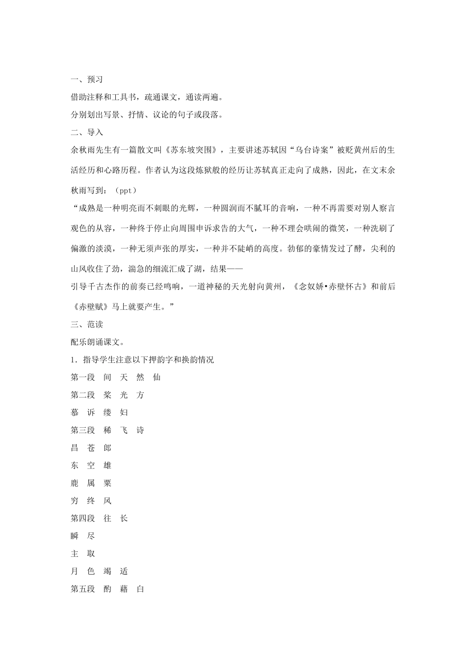 高中语文 赤壁赋教案3 新人教版必修2_第2页