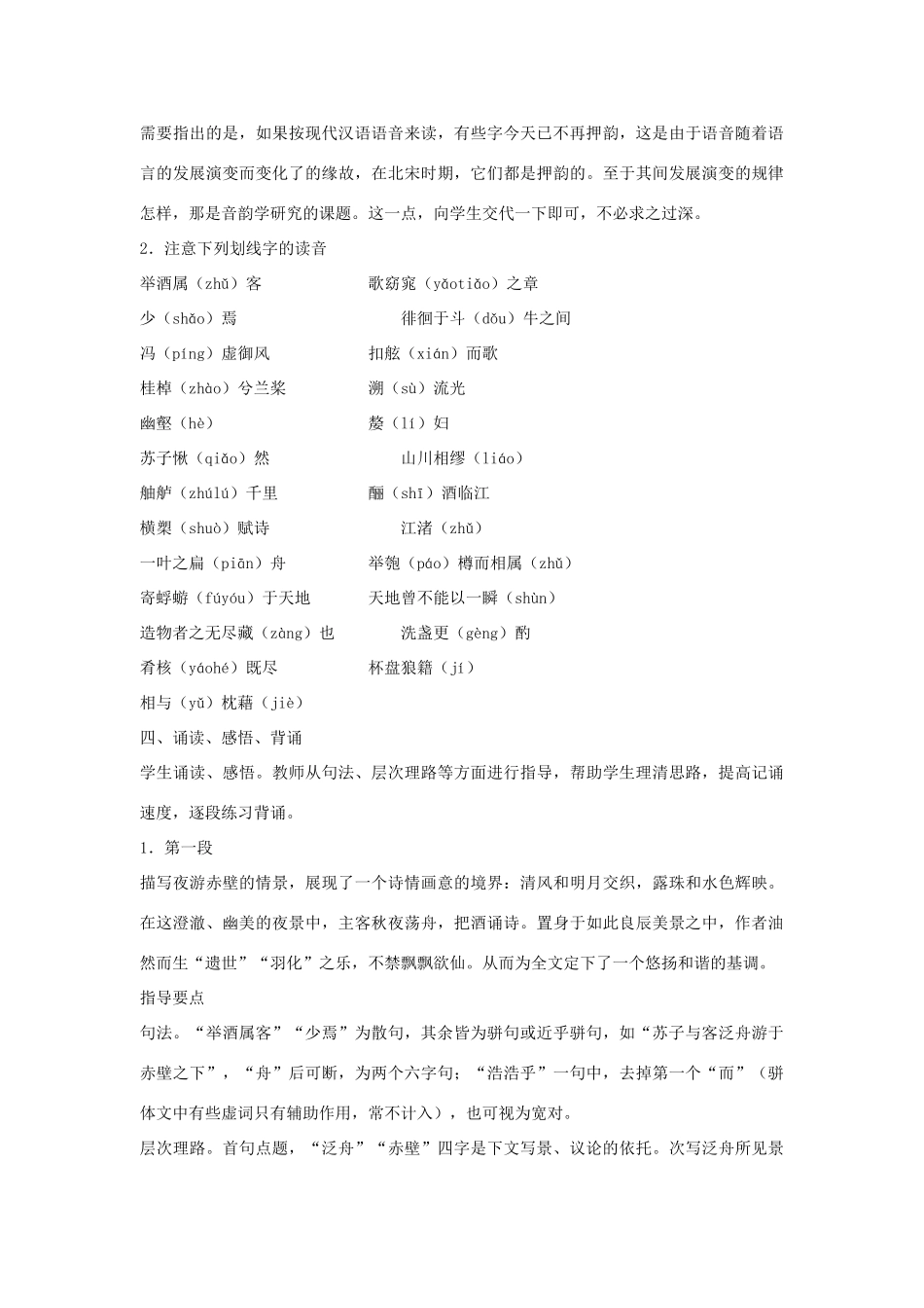 高中语文 赤壁赋教案3 新人教版必修2_第3页