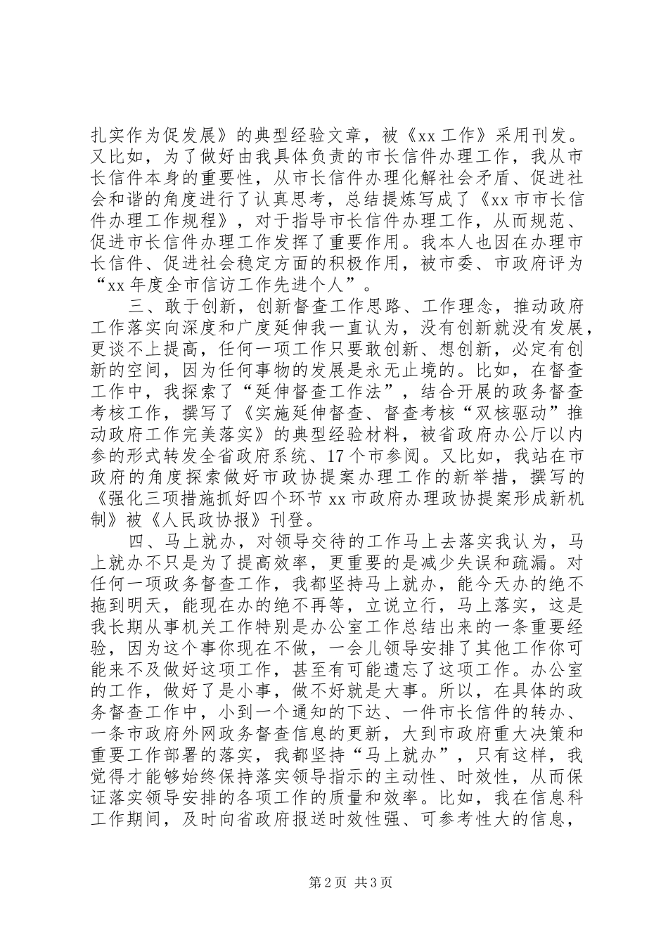 信访工作心得体会_第2页