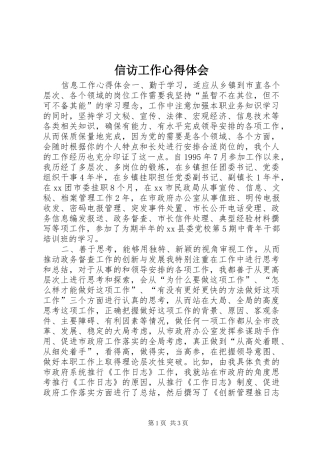 信访工作心得体会