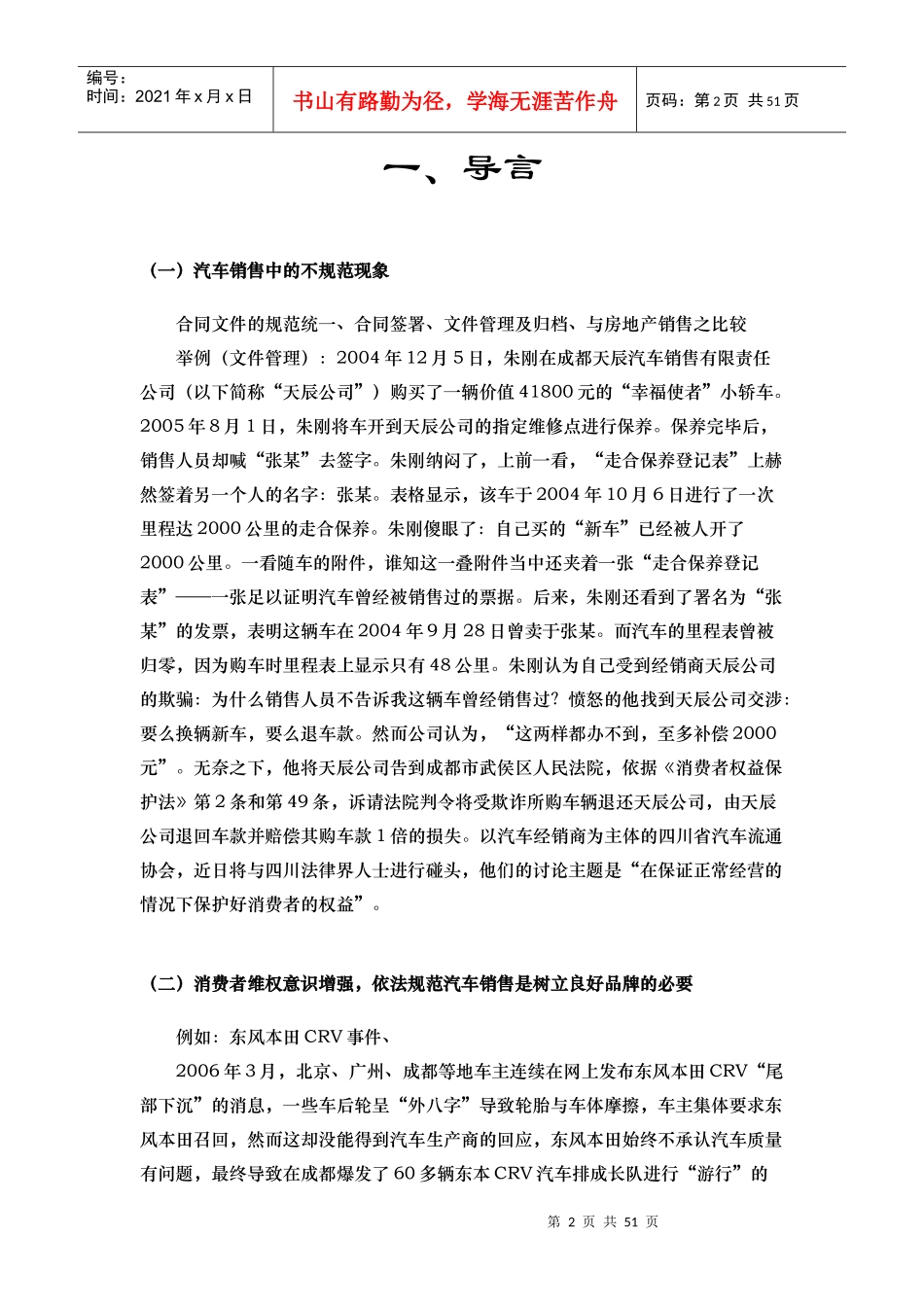 北京汽车修理公司法律讲座（DOC 50页）_第2页
