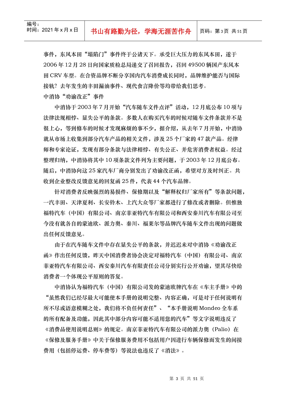 北京汽车修理公司法律讲座（DOC 50页）_第3页