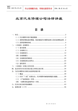 北京汽车修理公司法律讲座（DOC 50页）