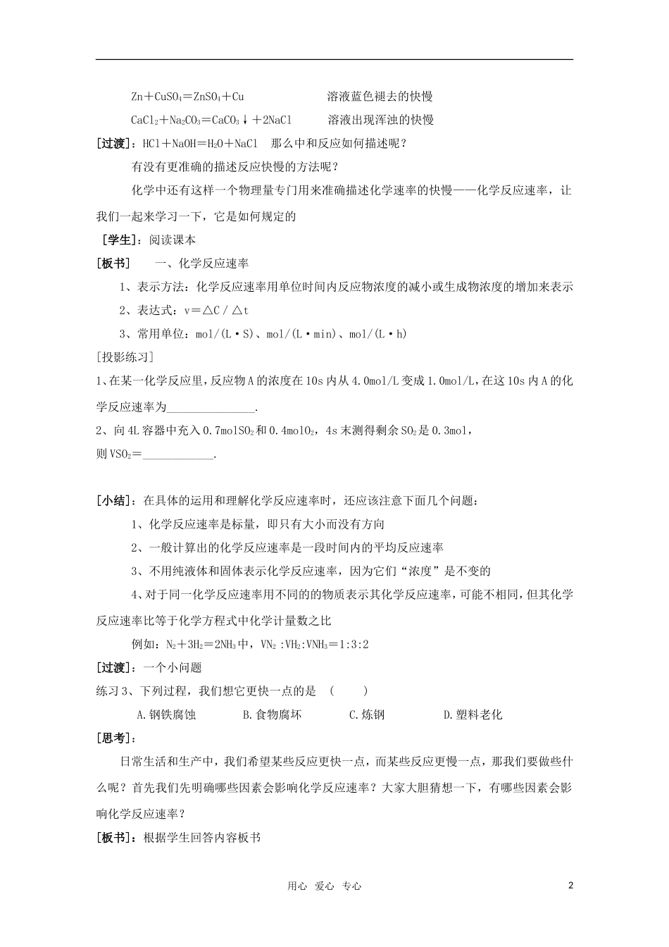 高中化学 2.1《化学反应的速率》教案 苏教版选修4_第2页