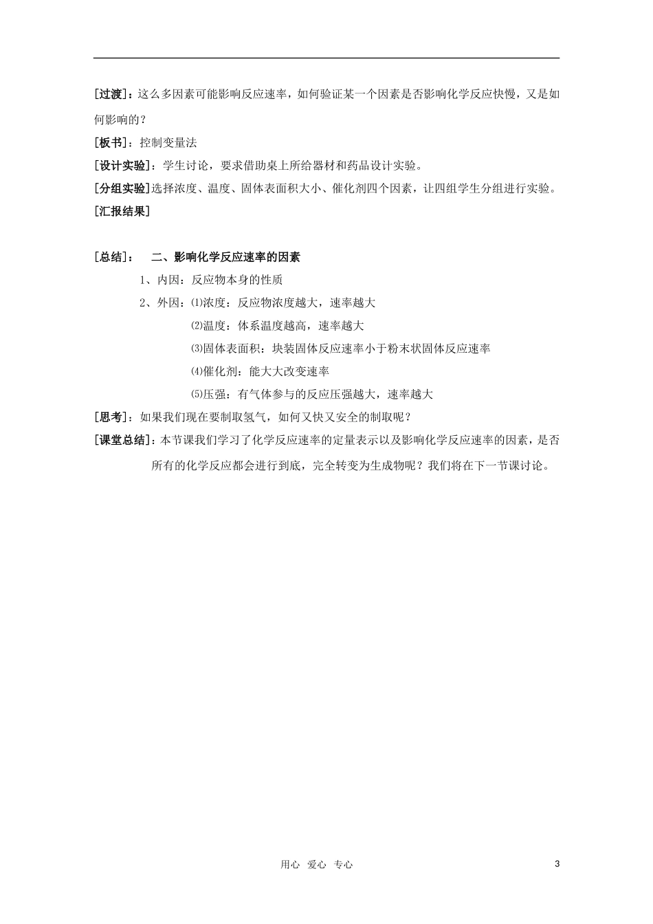 高中化学 2.1《化学反应的速率》教案 苏教版选修4_第3页