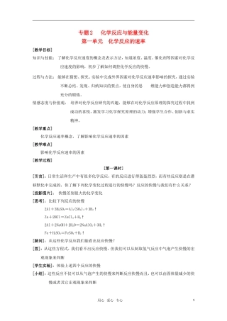 高中化学 2.1《化学反应的速率》教案 苏教版选修4