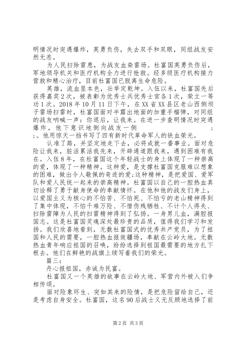 学习杜富国先进事迹心得体会_第2页