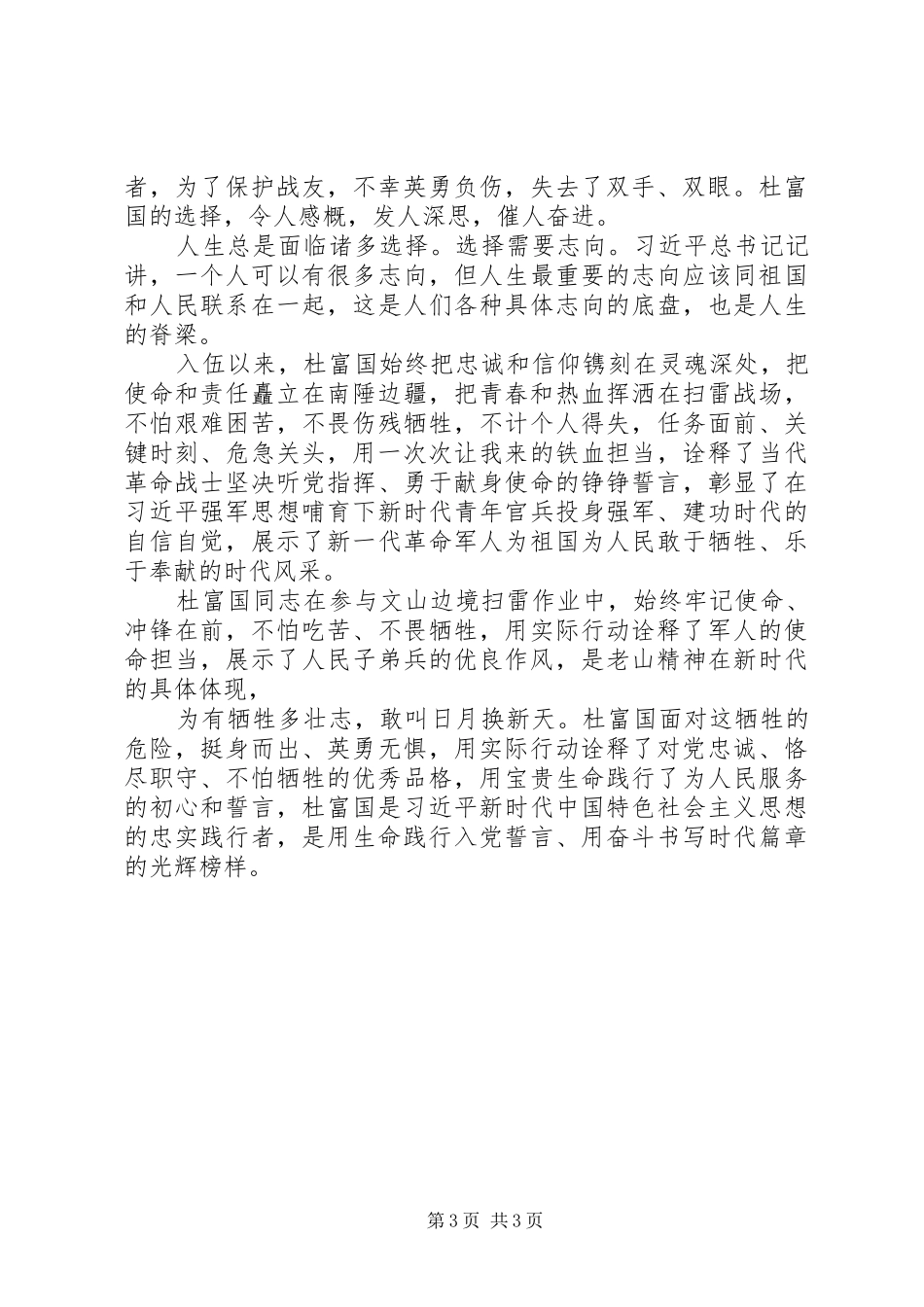 学习杜富国先进事迹心得体会_第3页