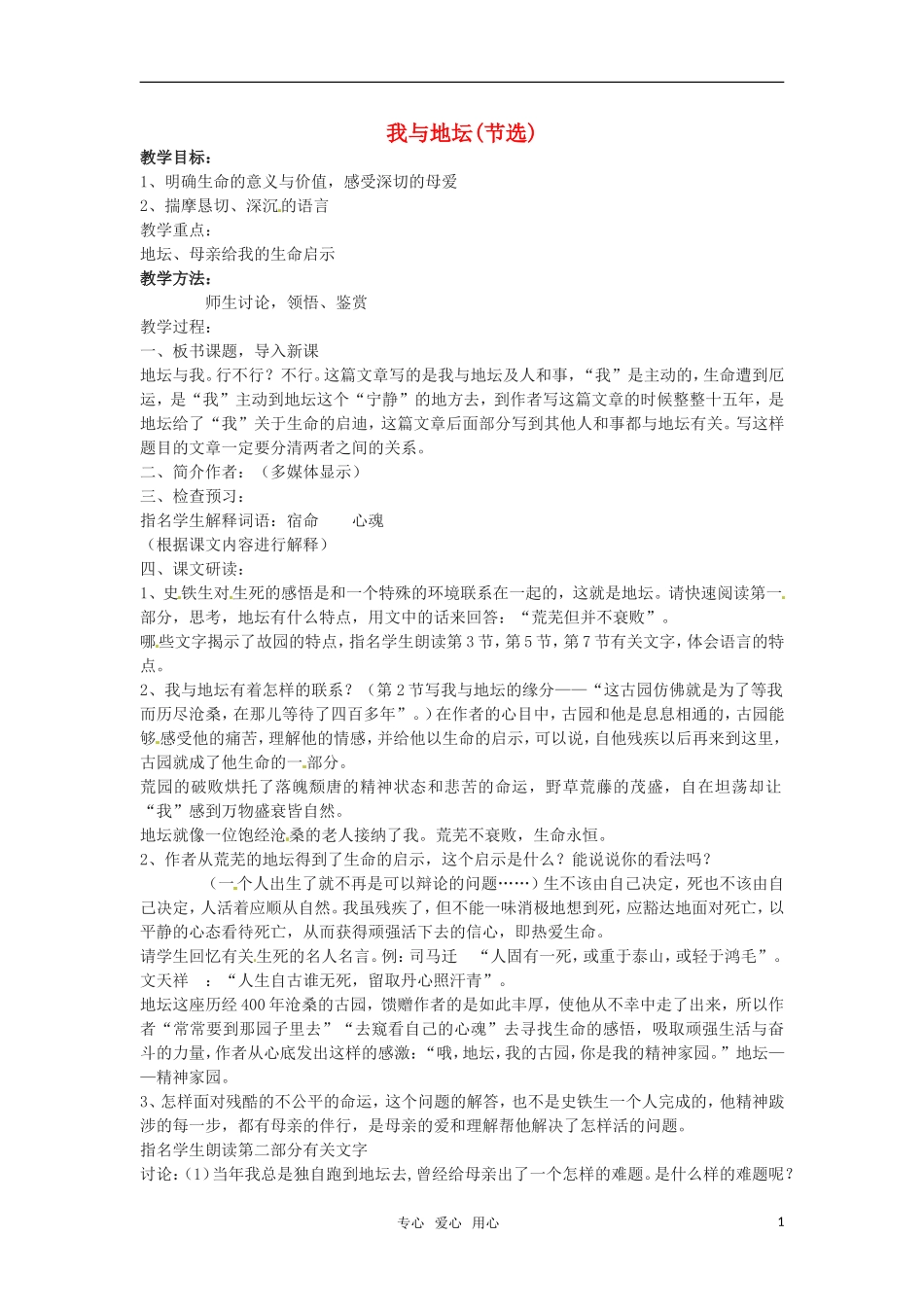 高中语文 《我与地坛节选》教案 苏教版必修2_第1页