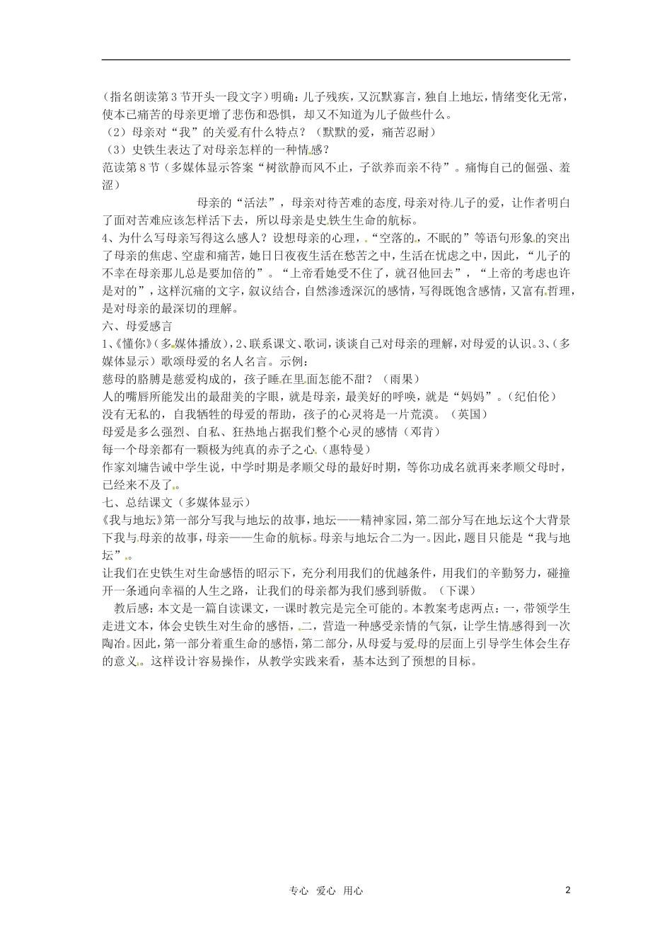 高中语文 《我与地坛节选》教案 苏教版必修2_第2页