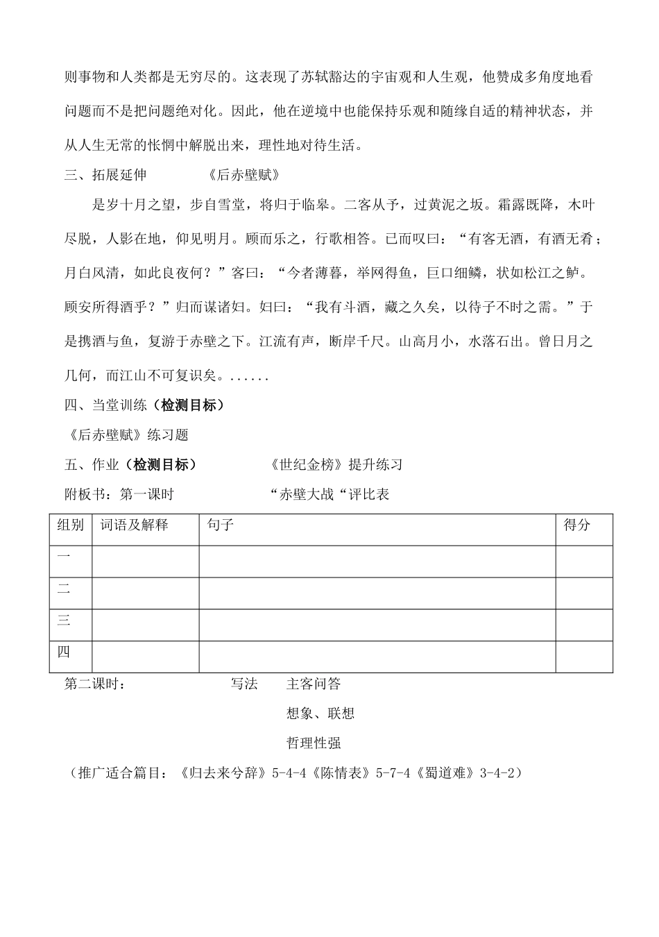高中语文 赤壁赋说课稿 新人教版必修2_第3页