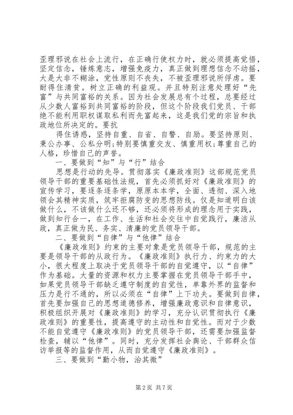 篇一：廉洁自律心得体会_第2页