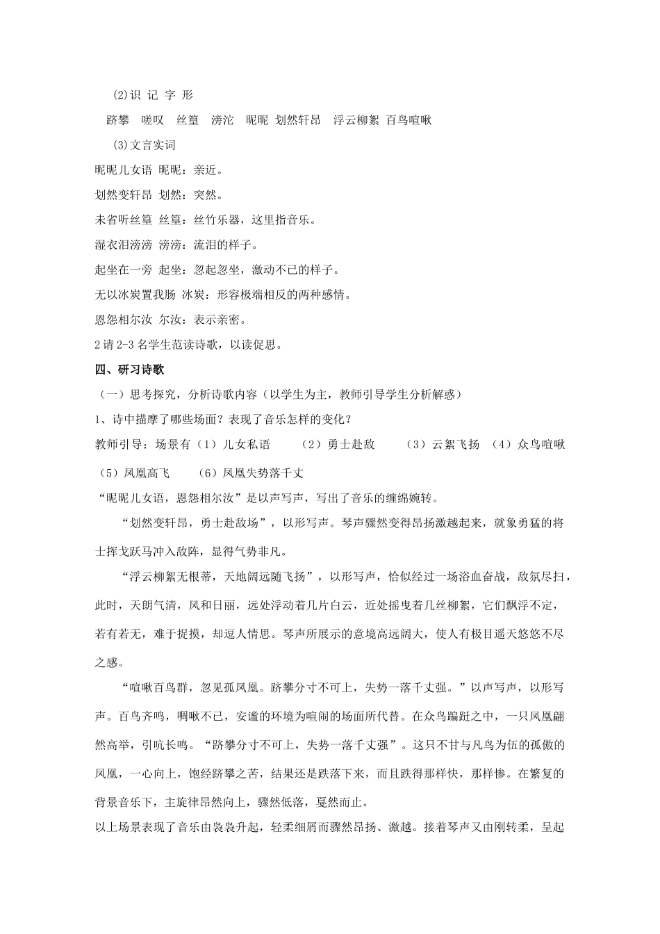 高中语文 第二单元 第5课《听颖师弹琴》教案 鲁人版选修《唐诗宋词选读》-鲁人版高中《唐诗宋词选读》语文教案_第2页