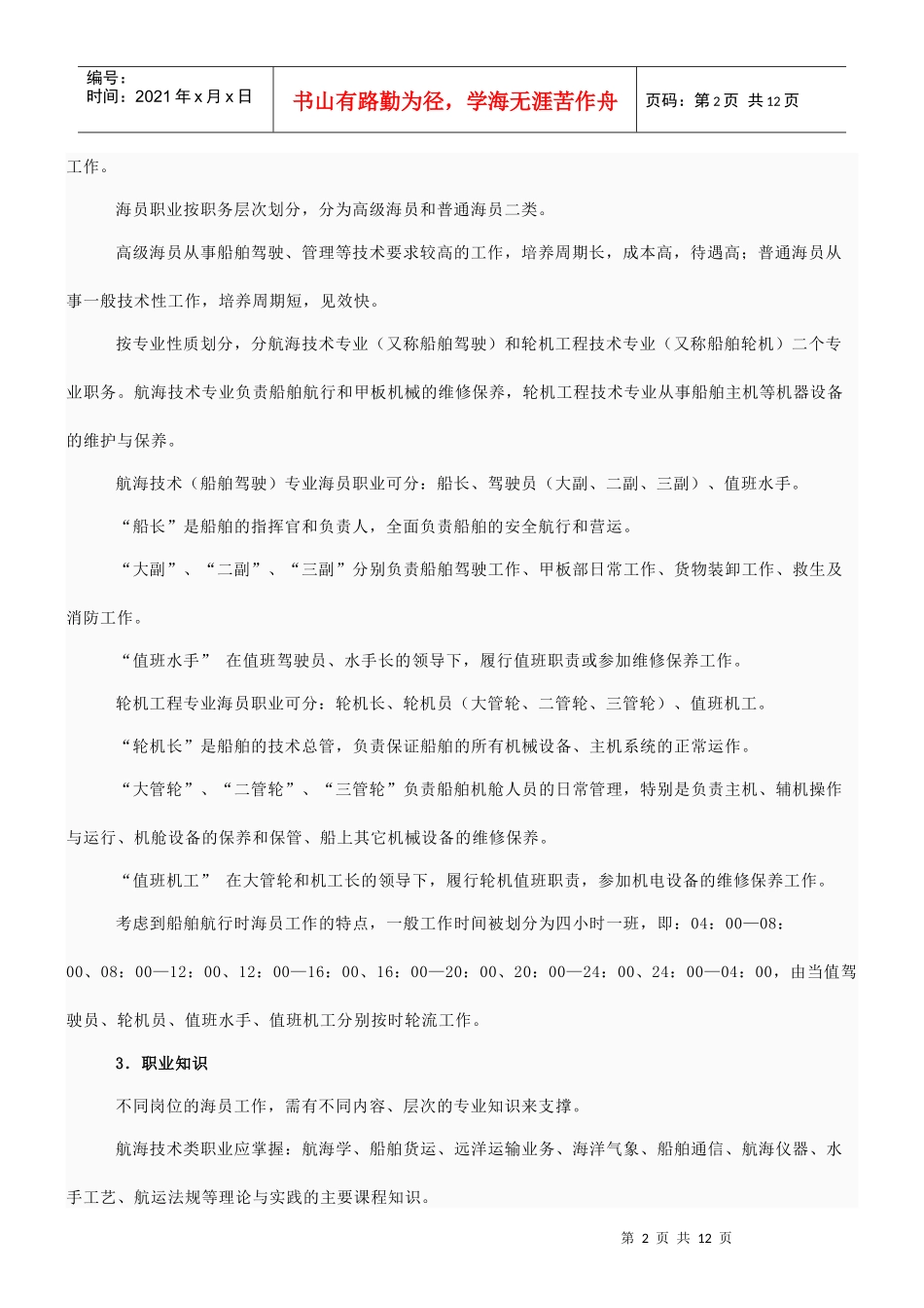 法律知识知识船员_第2页