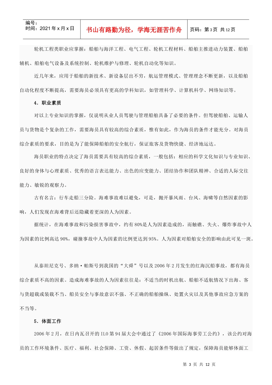 法律知识知识船员_第3页