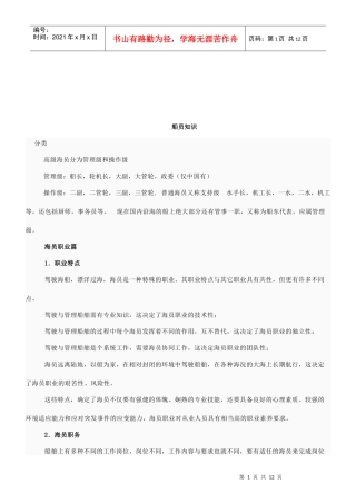 法律知识知识船员