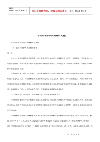 法律知识重构论司法体制改革与司法解释体制